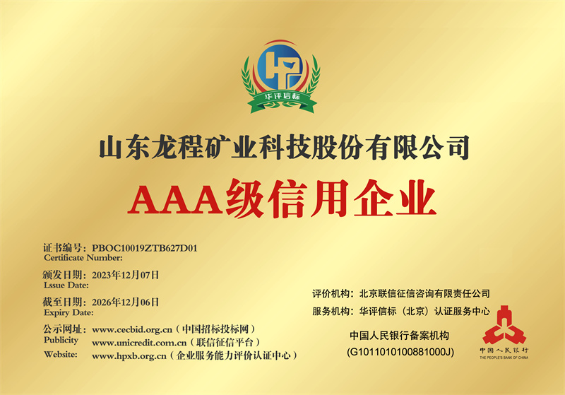 AAA級信用企業